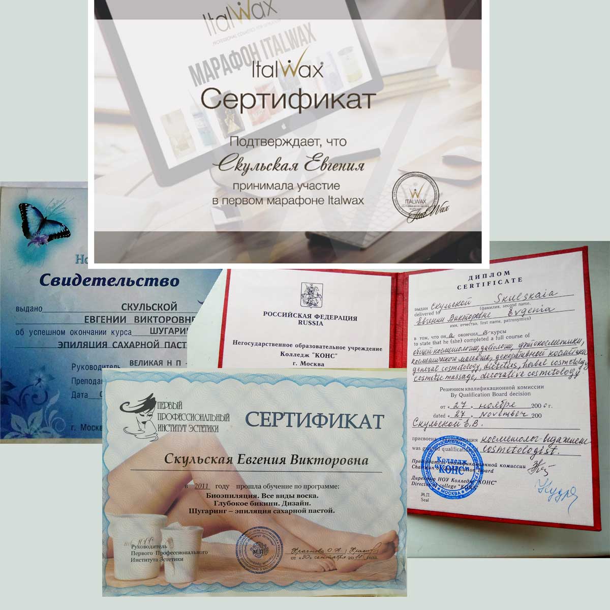 Диплом и сертификаты, мастер депиляции Скульская Евгения
