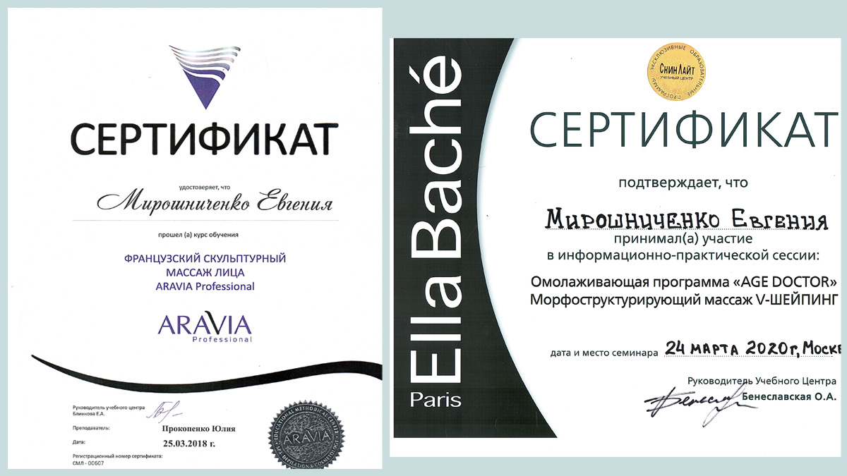 Сертификаты Французский скульптурный массаж лица